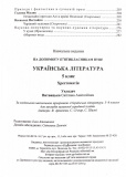 Українська література. 5 клас. Хрестоматія (НУШ). Изображение №7