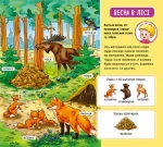 Мій перший словник: У лісі. Зображення №2