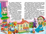Навчайся-розважайся. Казочки-перлиночки. Зображення №3