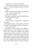 Просто Рікка. Forever. Зображення №8 Просто Рікка. Forever. Зображення №8