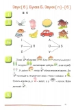 Нумо, звуки, відгукніться. 6-тий рік життя. Домашній логопедичний зошит (2-ге видання, зі змінами). Зображення №4