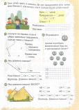Математика: навчальний посібник для 1 класу. Частина 2 (Заїка). Зображення №3