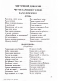 Українська література. 6 клас. Хрестоматія НУШ. Зображення №4
