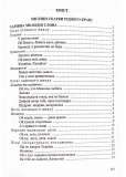 Українська література. 6 клас. Хрестоматія НУШ. Зображення №5