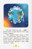 Корисні казки. Хто живе в космосі?. Зображення №3