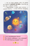 Корисні казки. Хто живе в космосі?. Зображення №5
