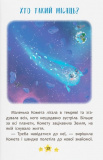 Корисні казки. Хто живе в космосі?. Зображення №6