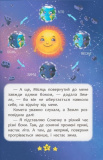 Корисні казки. Хто живе в космосі?. Зображення №8