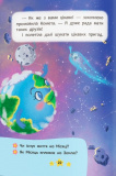 Корисні казки. Хто живе в космосі?. Зображення №9