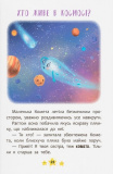 Корисні казки. Хто живе в космосі?. Зображення №10