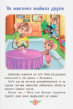 Корисні казки. Як навчитися дружити?. Зображення №1