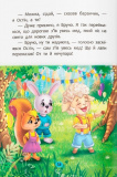Корисні казки. Як навчитися дружити?. Зображення №6