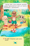 Корисні казки. Як навчитися дружити?. Зображення №8