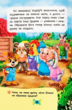 Корисні казки. Як не дати себе ображати?. Зображення №2 Корисні казки. Як не дати себе ображати?. Зображення №2