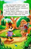 Корисні казки. Як не дати себе ображати?. Зображення №4 Корисні казки. Як не дати себе ображати?. Зображення №4