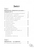 Школа? Школа! Школа... Все, що потрібно знати батькам першокласників. Зображення №1