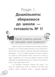 Школа? Школа! Школа... Все, що потрібно знати батькам першокласників. Зображення №4