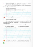 Українська мова та читання 2 клас. Навчальний посібник у 4-ьох частинах. Частина 3. Зображення №4