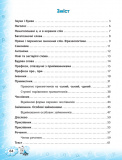 Комплект із 3 шт: Тренажер НУШ 4 клас (Математика, Українська мова, Англійська мова). Изображение №6