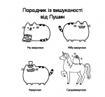 Мінірозмальовка Pusheen. Зображення №2 Мінірозмальовка Pusheen. Зображення №2