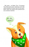 Клубочок допомагає чепуритися. Неймовірні пригоди чистунів. Изображение №2