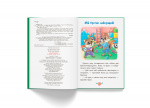 Корисні казки. Я люблю свою сім’ю!. Зображення №3