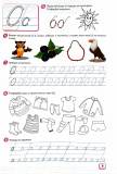 Навчання грамоти: повний курс підготовки до школи. Зображення №6 Навчання грамоти: повний курс підготовки до школи. Зображення №6
