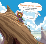 Кіт женеться за мною через усю книжку!. Изображение №2