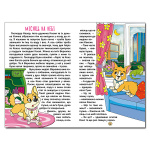 Школярик. Песик Кексик у місті. Зображення №2 Школярик. Песик Кексик у місті. Зображення №2