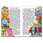 Школярик. Песик Кексик у місті. Зображення №4 Школярик. Песик Кексик у місті. Зображення №4