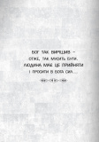 Бог діє ніжно. Реальні історії від спільноти "Матері в молитві". Изображение №5 Бог діє ніжно. Реальні історії від спільноти "Матері в молитві". Изображение №5
