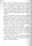 Бог діє ніжно. Реальні історії від спільноти "Матері в молитві". Изображение №9 Бог діє ніжно. Реальні історії від спільноти "Матері в молитві". Изображение №9