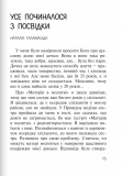 Бог діє ніжно. Реальні історії від спільноти "Матері в молитві". Изображение №10 Бог діє ніжно. Реальні історії від спільноти "Матері в молитві". Изображение №10
