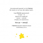 Емоції Ґастона. Я впевнений у собі. Зображення №1