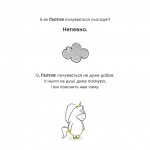 Емоції Ґастона. Я впевнений у собі. Зображення №5