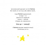 Емоції Ґастона. Я соромлюся. Зображення №1