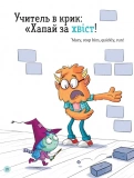 Школа монстрів. Про Мері та кошлатого Сема. Зображення №5