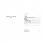 Граф Монте-Крісто. Книга 1. Изображение №1