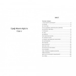 Граф Монте-Крісто. Книга 2. Зображення №1