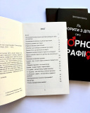 Як говорити з дітьми про порнографію. Изображение №3 Як говорити з дітьми про порнографію. Изображение №3