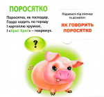 Хто як говорить? 33 віконця. Зображення №2