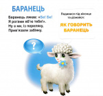 Хто як говорить? 33 віконця. Зображення №3