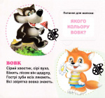 Хто це? 33 віконця. Зображення №4