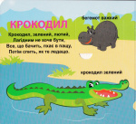 Хто який? 33 віконця. Зображення №3