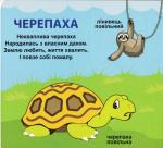 Хто який? 33 віконця. Зображення №5