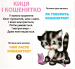 Хто чия мама? 33 віконця. Зображення №3