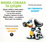 Хто чия мама? 33 віконця. Зображення №5