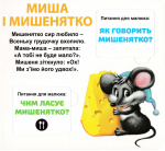 Хто чия мама? 33 віконця. Зображення №7