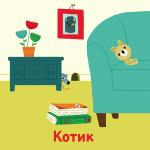 Мої звукові книжечки з картинками. Мої тварини. Зображення №2
