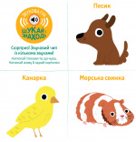 Мої звукові книжечки з картинками. Мої тварини. Зображення №4